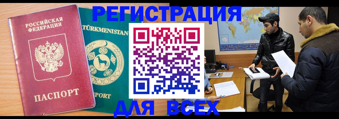 временная регистрация надежно в Светлогорске