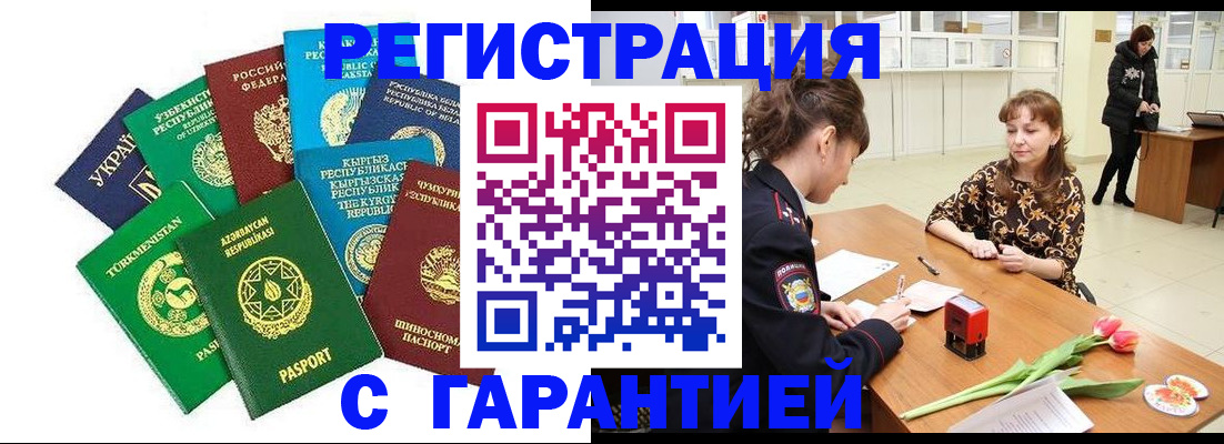 прописка законно в Светлогорске